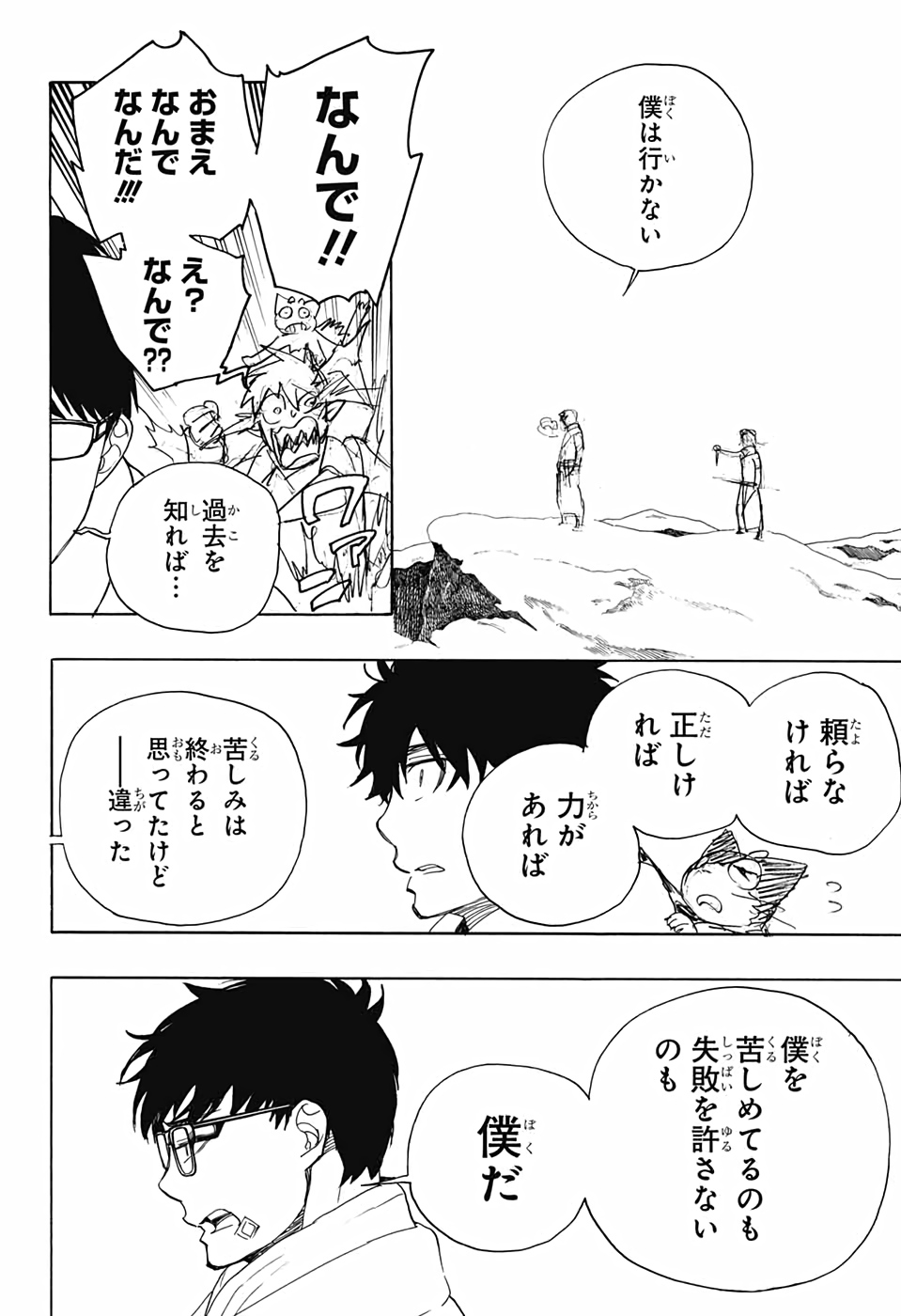 AO NO EXORCIST - raw - Chapter 128 - https://jpdd.ccdd.to/JPDD/aonoexorcist/153877/kmxmmga51i4.jpg