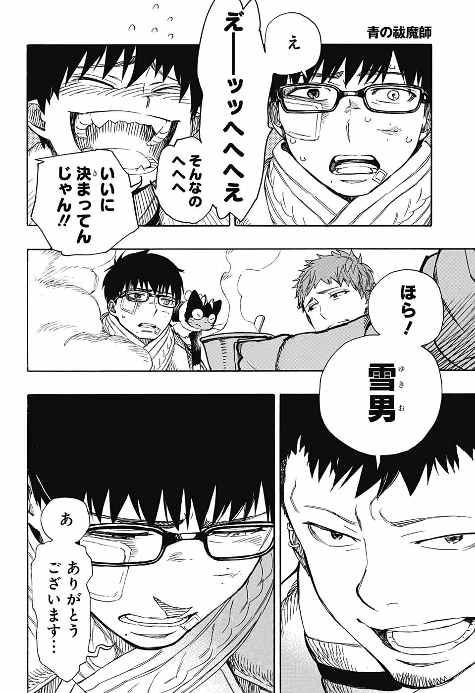 AO NO EXORCIST - raw - Chapter 128 - https://jpdd.ccdd.to/JPDD/aonoexorcist/153877/q0pbpjts45i.jpg