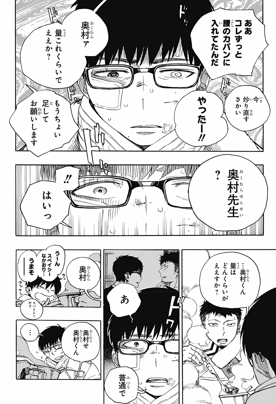 AO NO EXORCIST - raw - Chapter 128 - https://jpdd.ccdd.to/JPDD/aonoexorcist/153877/wwnijudezel.jpg