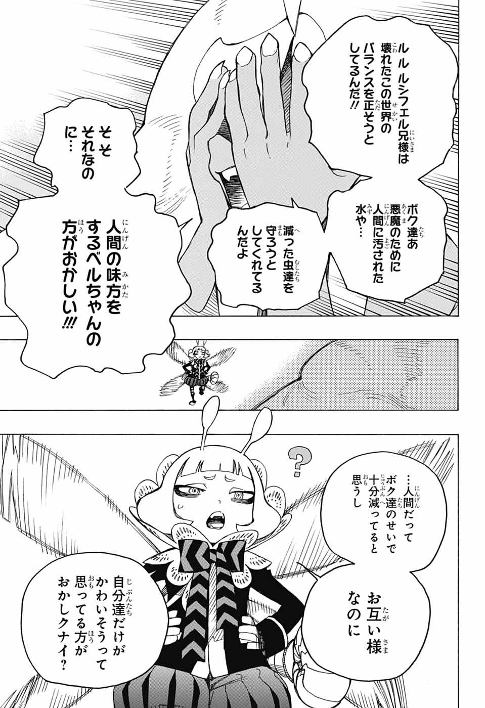 AO NO EXORCIST - raw - Chapter 155 - https://jpdd.ccdd.to/JPDD/aonoexorcist/1550000/0ujhrvup5sh.jpg