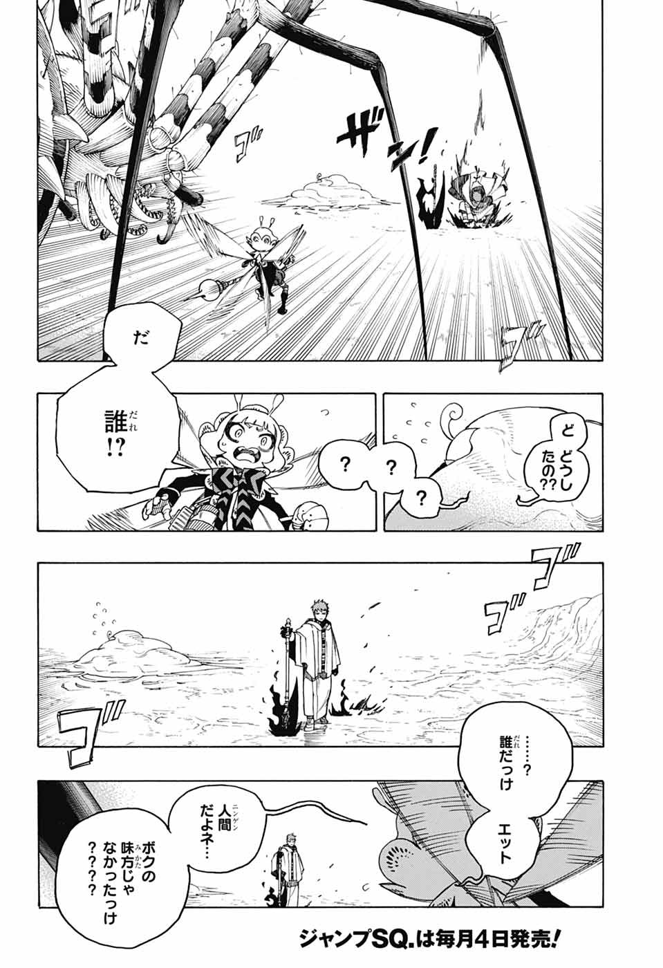 AO NO EXORCIST - raw - Chapter 155 - https://jpdd.ccdd.to/JPDD/aonoexorcist/1550000/2d1gvcqgzj5.jpg