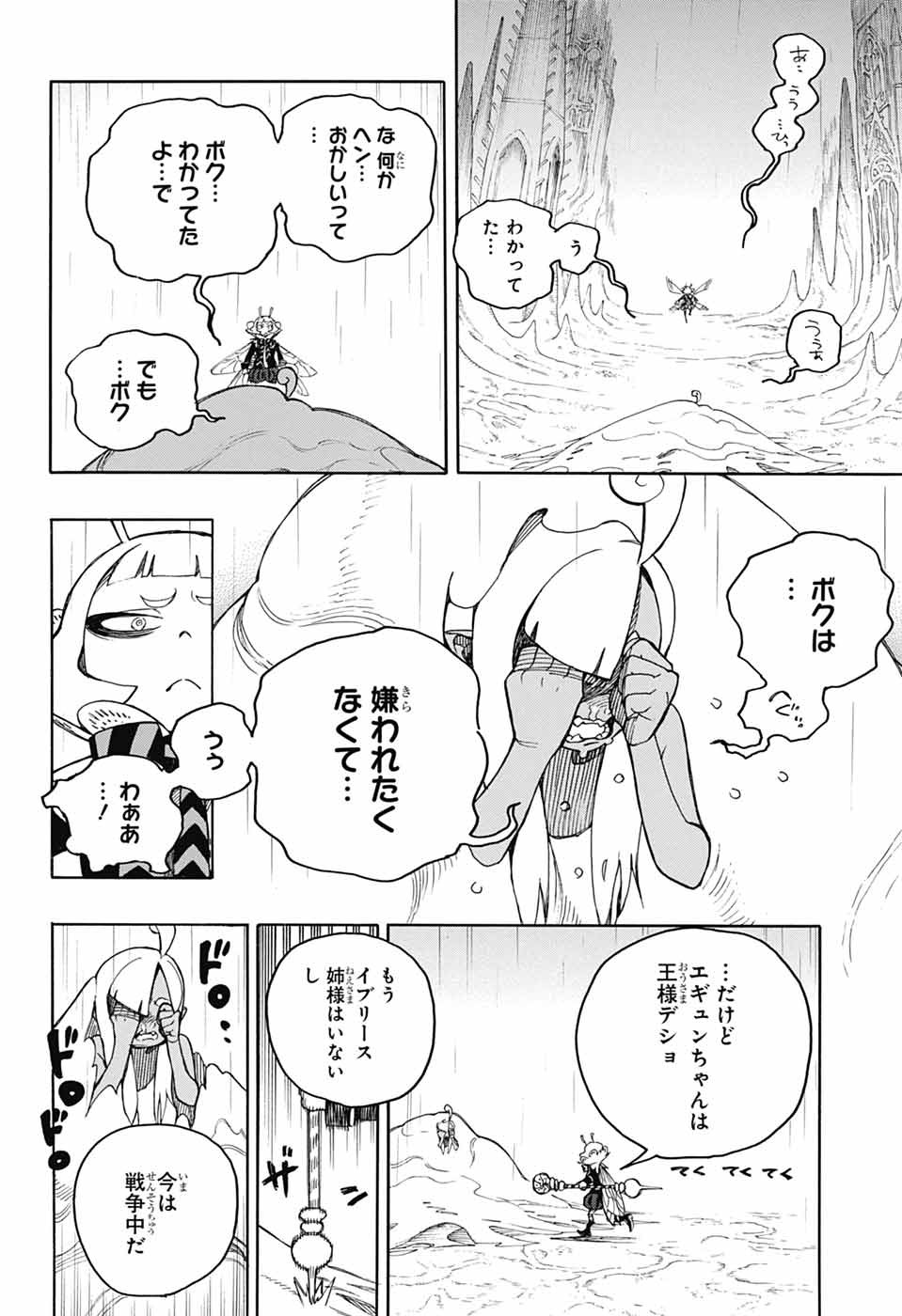 AO NO EXORCIST - raw - Chapter 155 - https://jpdd.ccdd.to/JPDD/aonoexorcist/1550000/arxurywftbx.jpg