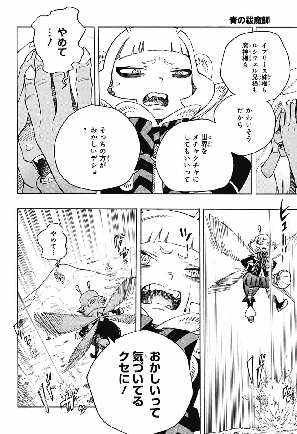 AO NO EXORCIST - raw - Chapter 155 - https://jpdd.ccdd.to/JPDD/aonoexorcist/1550000/d53fyvgqunt.jpg