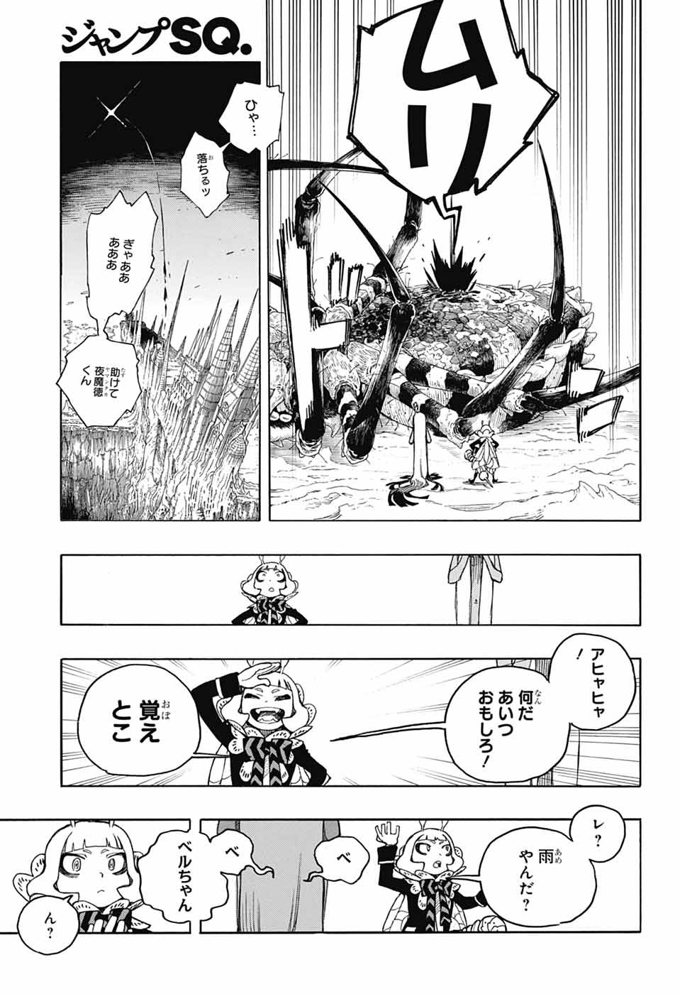 AO NO EXORCIST - raw - Chapter 155 - https://jpdd.ccdd.to/JPDD/aonoexorcist/1550000/did214qyjub.jpg