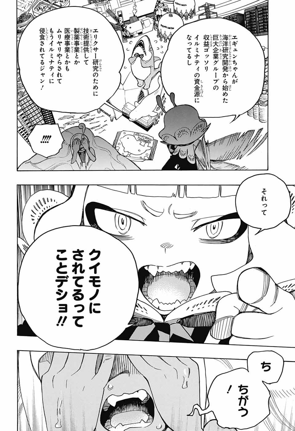 AO NO EXORCIST - raw - Chapter 155 - https://jpdd.ccdd.to/JPDD/aonoexorcist/1550000/fl1eredmttt.jpg