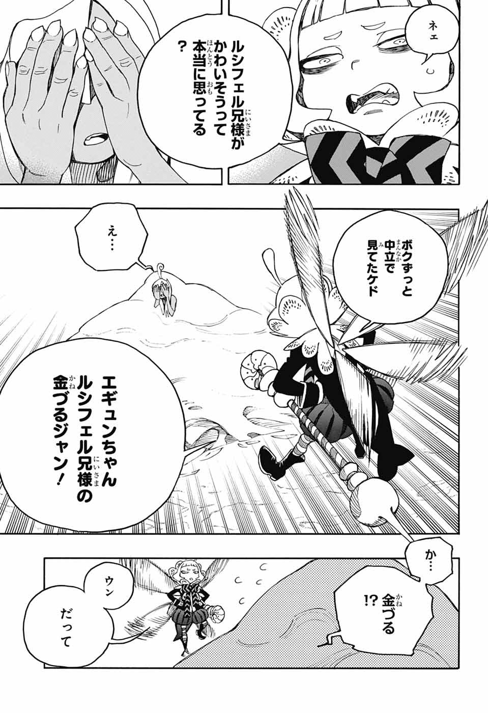 AO NO EXORCIST - raw - Chapter 155 - https://jpdd.ccdd.to/JPDD/aonoexorcist/1550000/j30cm23hmpq.jpg