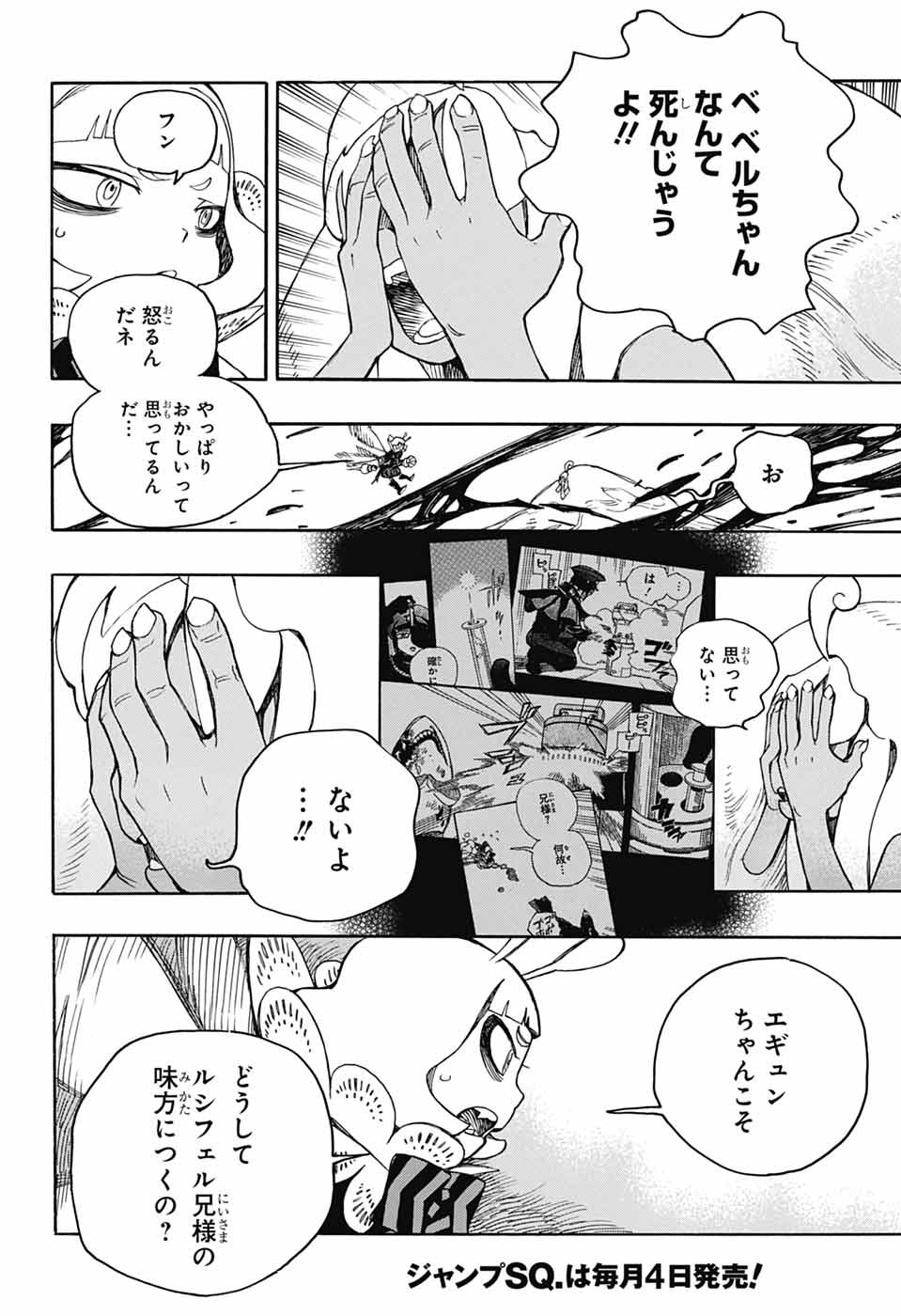 AO NO EXORCIST - raw - Chapter 155 - https://jpdd.ccdd.to/JPDD/aonoexorcist/1550000/jnwldize5eg.jpg