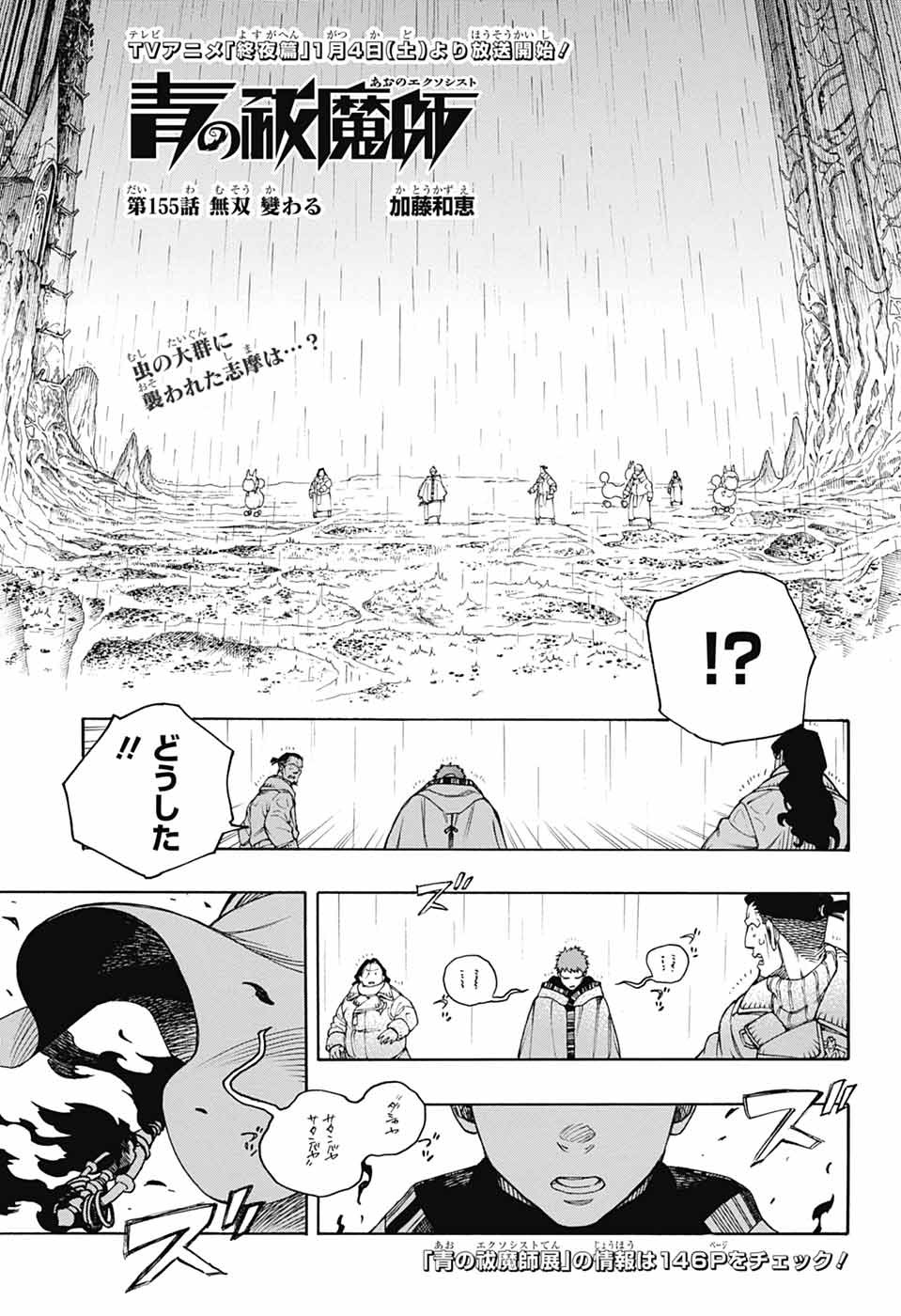 AO NO EXORCIST - raw - Chapter 155 - https://jpdd.ccdd.to/JPDD/aonoexorcist/1550000/nd4qvx50jo1.jpg