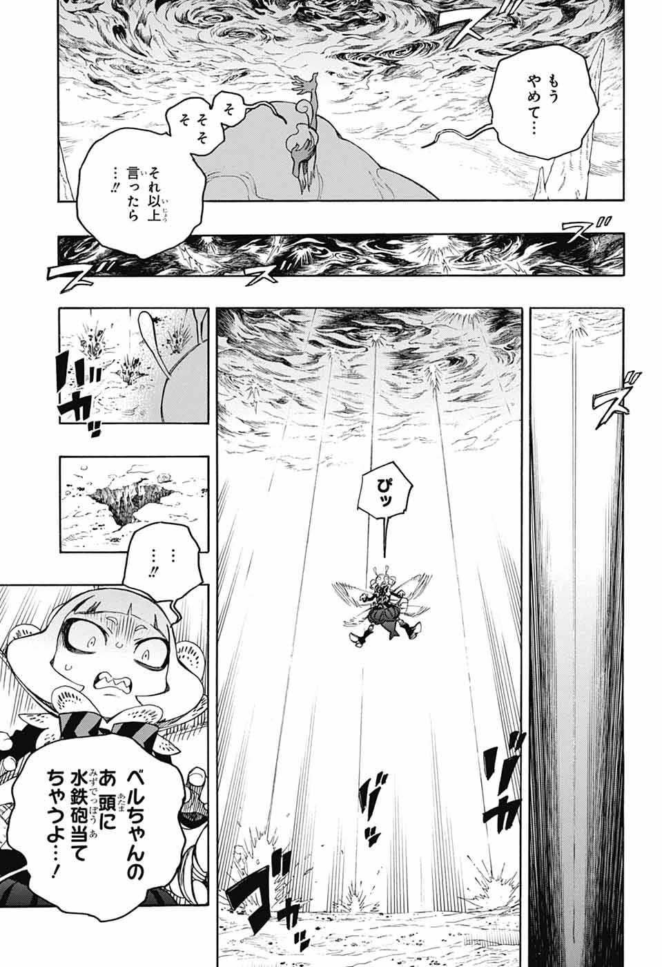 AO NO EXORCIST - raw - Chapter 155 - https://jpdd.ccdd.to/JPDD/aonoexorcist/1550000/rbtvl4yivqk.jpg