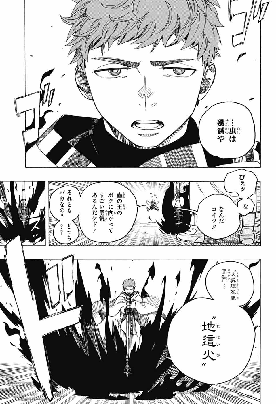 AO NO EXORCIST - raw - Chapter 155 - https://jpdd.ccdd.to/JPDD/aonoexorcist/1550000/uyran001egv.jpg