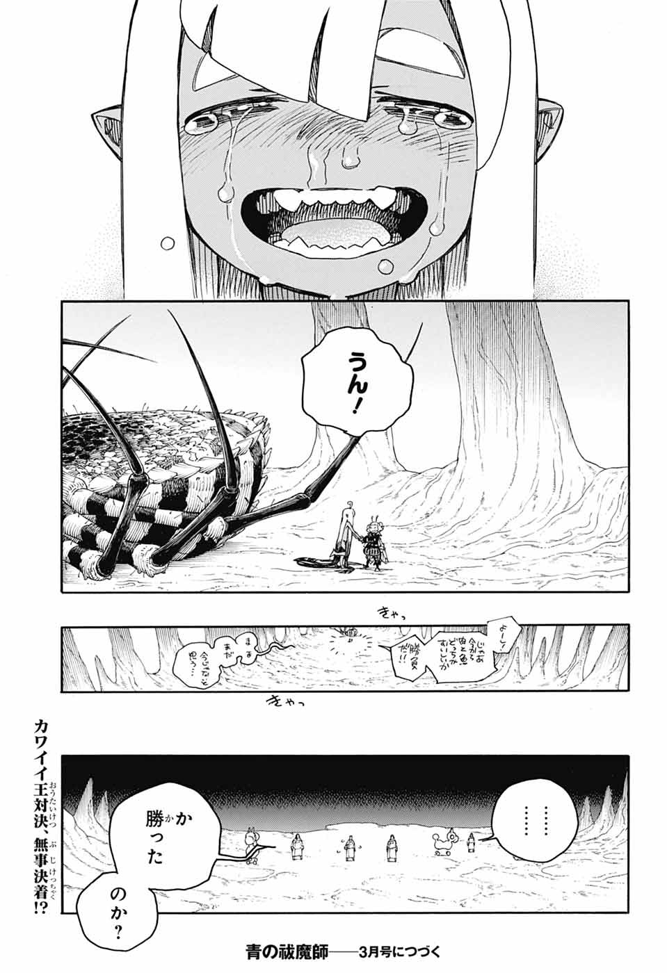 AO NO EXORCIST - raw - Chapter 155 - https://jpdd.ccdd.to/JPDD/aonoexorcist/1550000/vdxfjfdded1.jpg