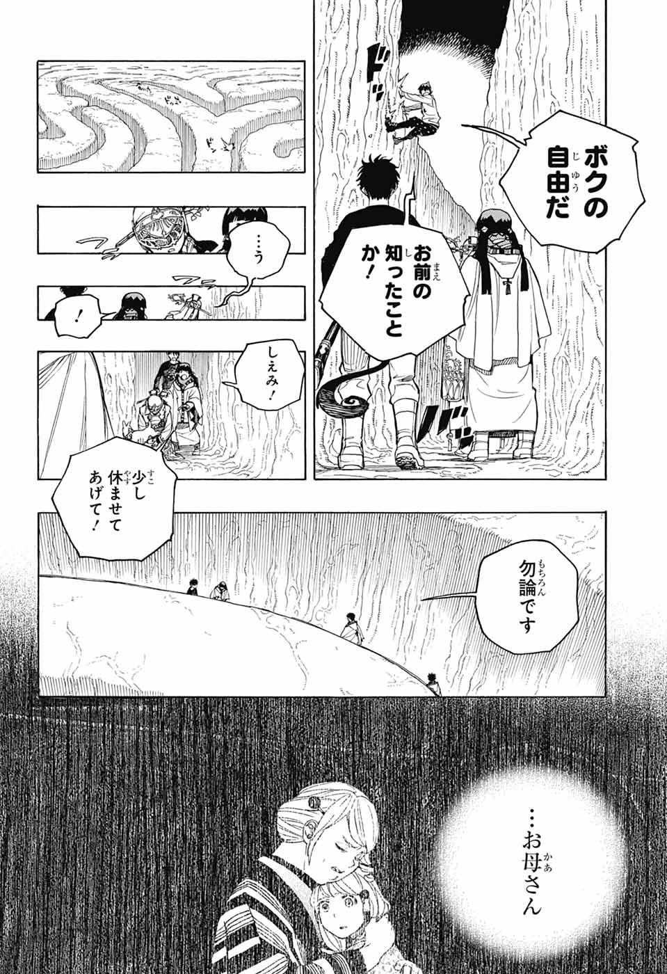AO NO EXORCIST - raw - Chapter 156 - https://jpdd.ccdd.to/JPDD/aonoexorcist/1560000/5uyvlmjkfak.jpg