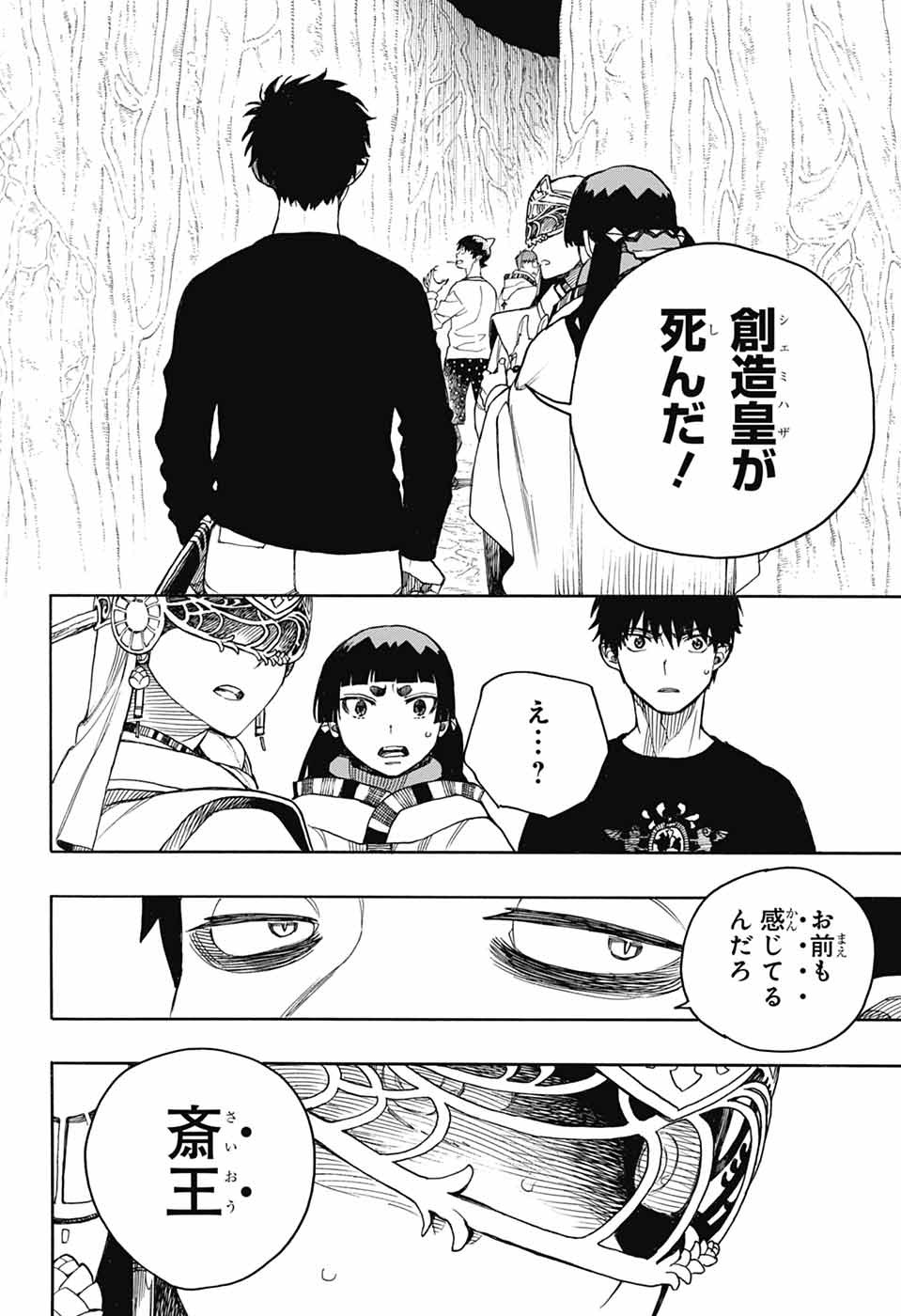 AO NO EXORCIST - raw - Chapter 156 - https://jpdd.ccdd.to/JPDD/aonoexorcist/1560000/a5ts3xxu4mh.jpg
