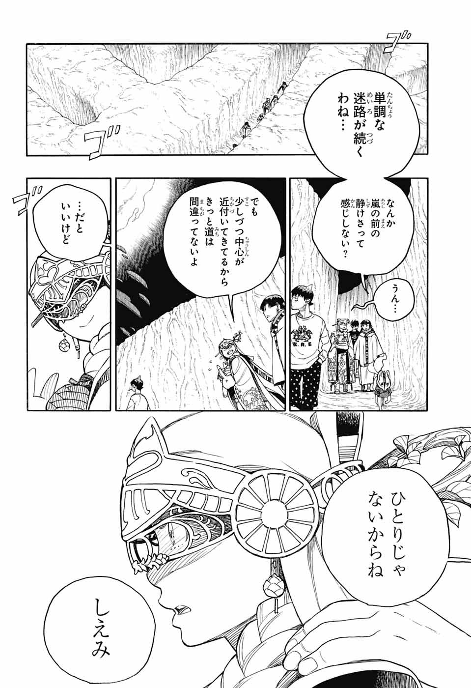 AO NO EXORCIST - raw - Chapter 156 - https://jpdd.ccdd.to/JPDD/aonoexorcist/1560000/anrzp20keiw.jpg