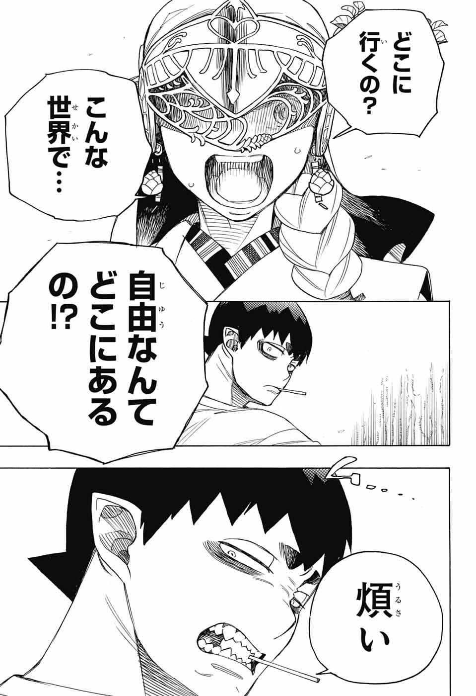 AO NO EXORCIST - raw - Chapter 156 - https://jpdd.ccdd.to/JPDD/aonoexorcist/1560000/bbiw0j1rtnb.jpg