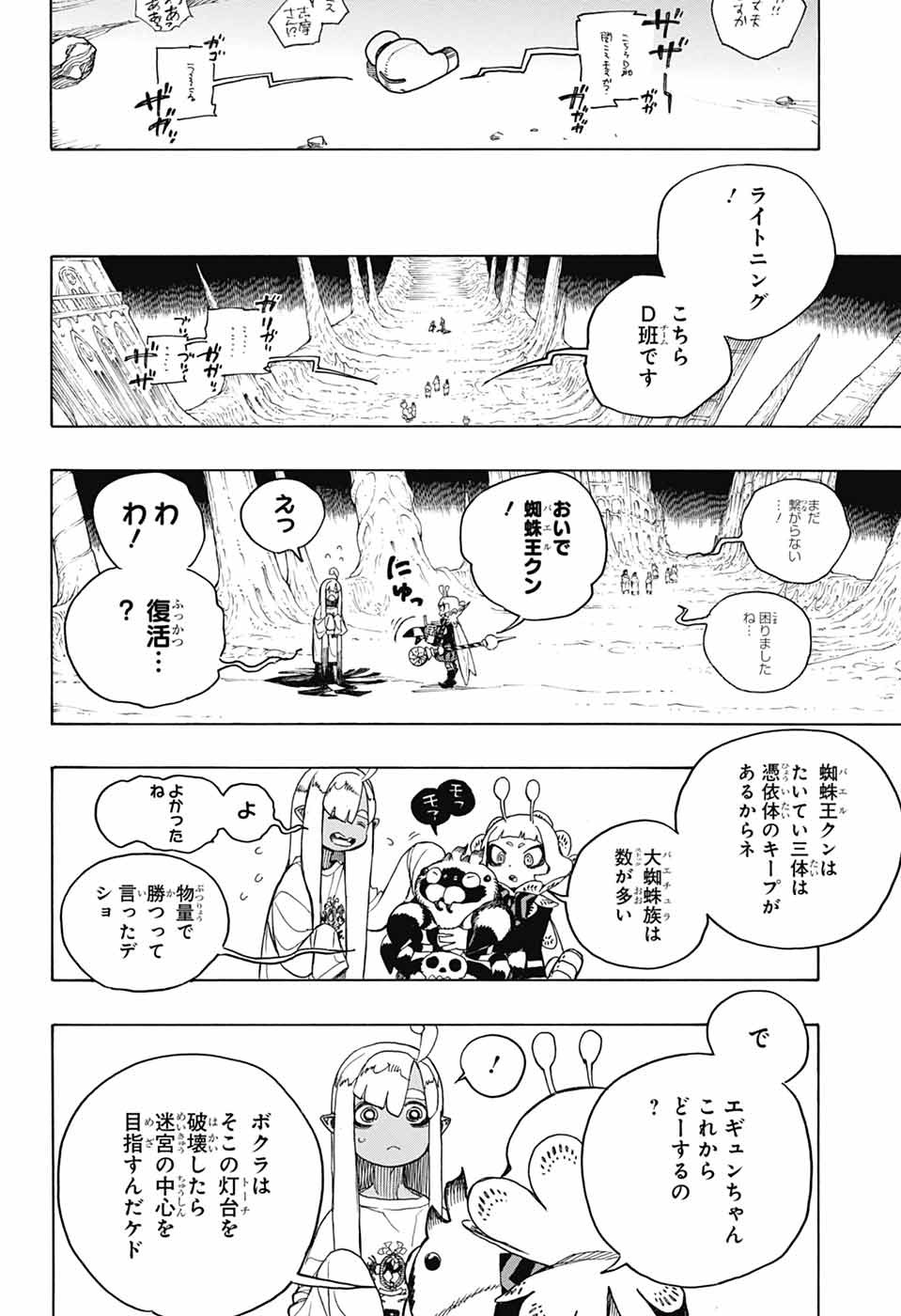 AO NO EXORCIST - raw - Chapter 156 - https://jpdd.ccdd.to/JPDD/aonoexorcist/1560000/egfyfhyupfq.jpg