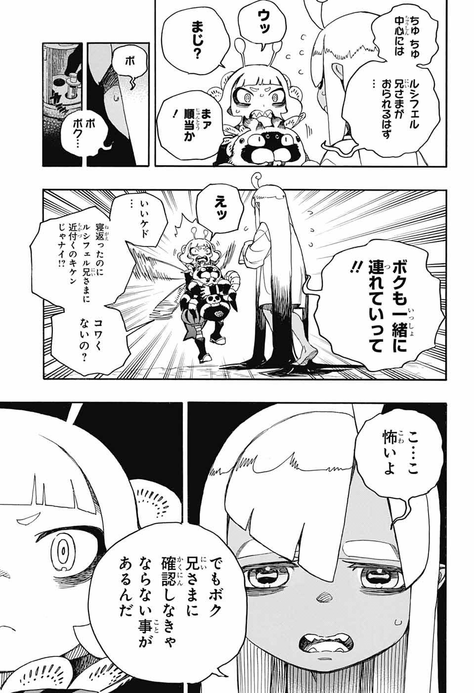 AO NO EXORCIST - raw - Chapter 156 - https://jpdd.ccdd.to/JPDD/aonoexorcist/1560000/iiykmoy2pmk.jpg