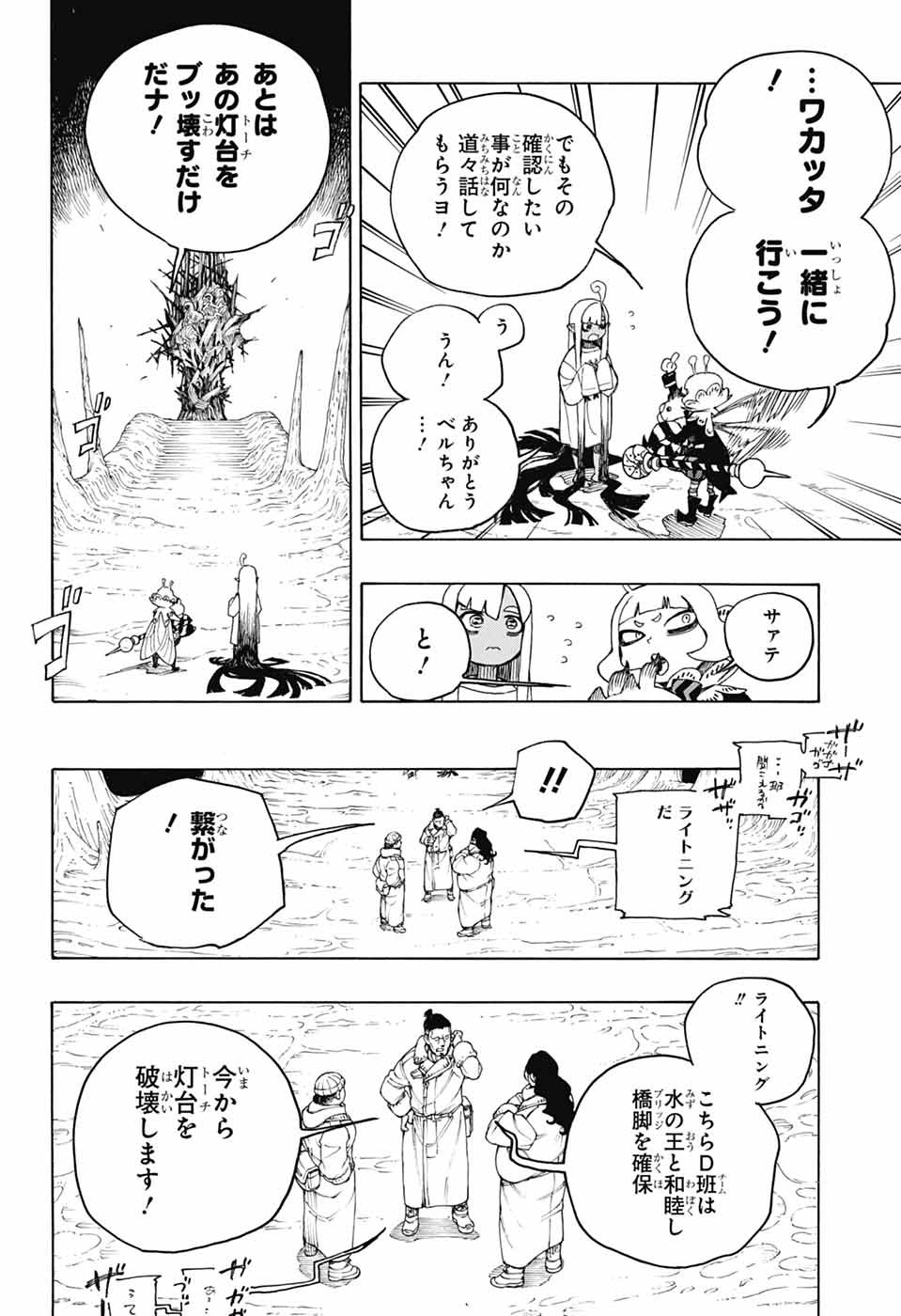 AO NO EXORCIST - raw - Chapter 156 - https://jpdd.ccdd.to/JPDD/aonoexorcist/1560000/jk0zptjlvxh.jpg