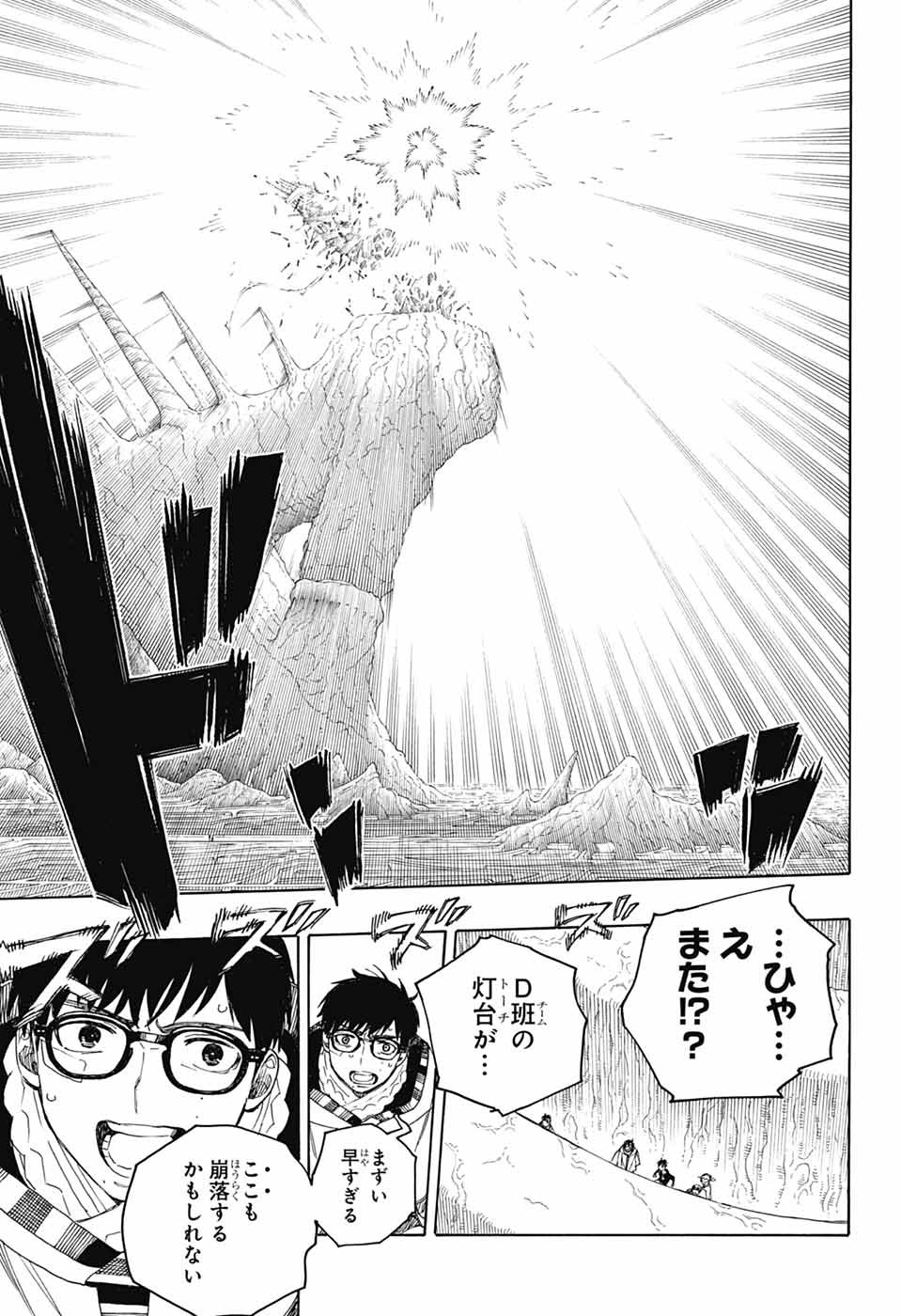 AO NO EXORCIST - raw - Chapter 156 - https://jpdd.ccdd.to/JPDD/aonoexorcist/1560000/o1udu55h5ic.jpg