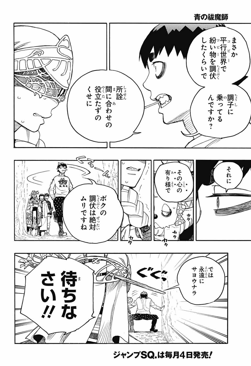 AO NO EXORCIST - raw - Chapter 156 - https://jpdd.ccdd.to/JPDD/aonoexorcist/1560000/oopzjx0rgpm.jpg