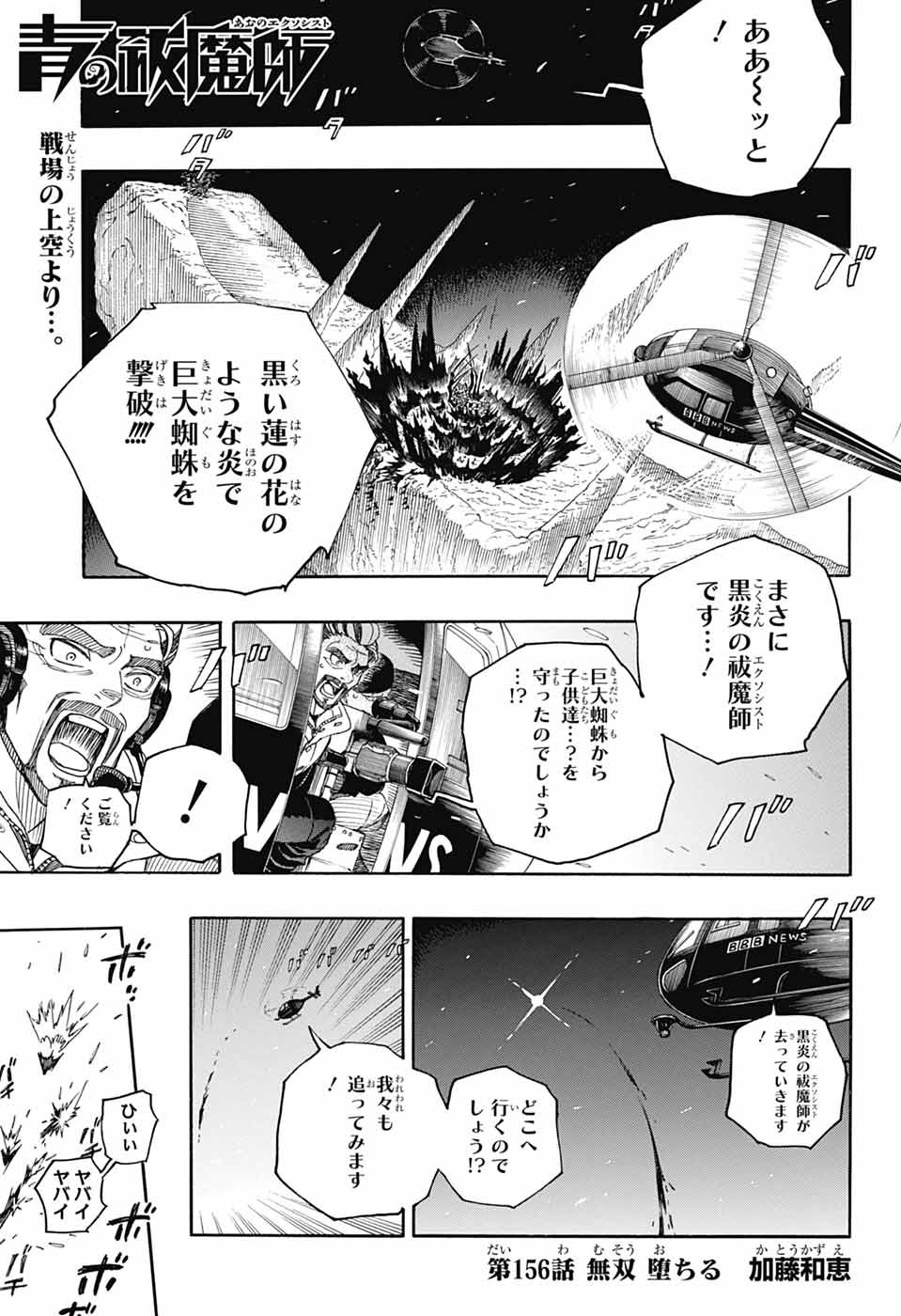 AO NO EXORCIST - raw - Chapter 156 - https://jpdd.ccdd.to/JPDD/aonoexorcist/1560000/ypp1tof32jp.jpg