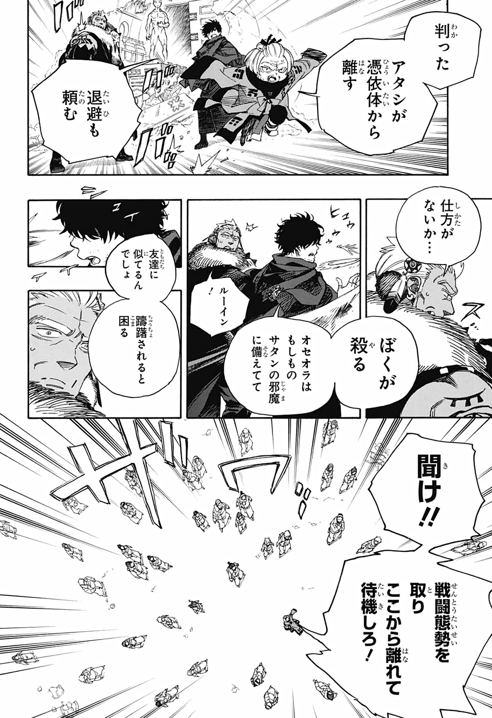 AO NO EXORCIST - raw - Chapter 129 - https://jpdd.ccdd.to/JPDD/aonoexorcist/162326/1tvkg2wrp2d.jpg