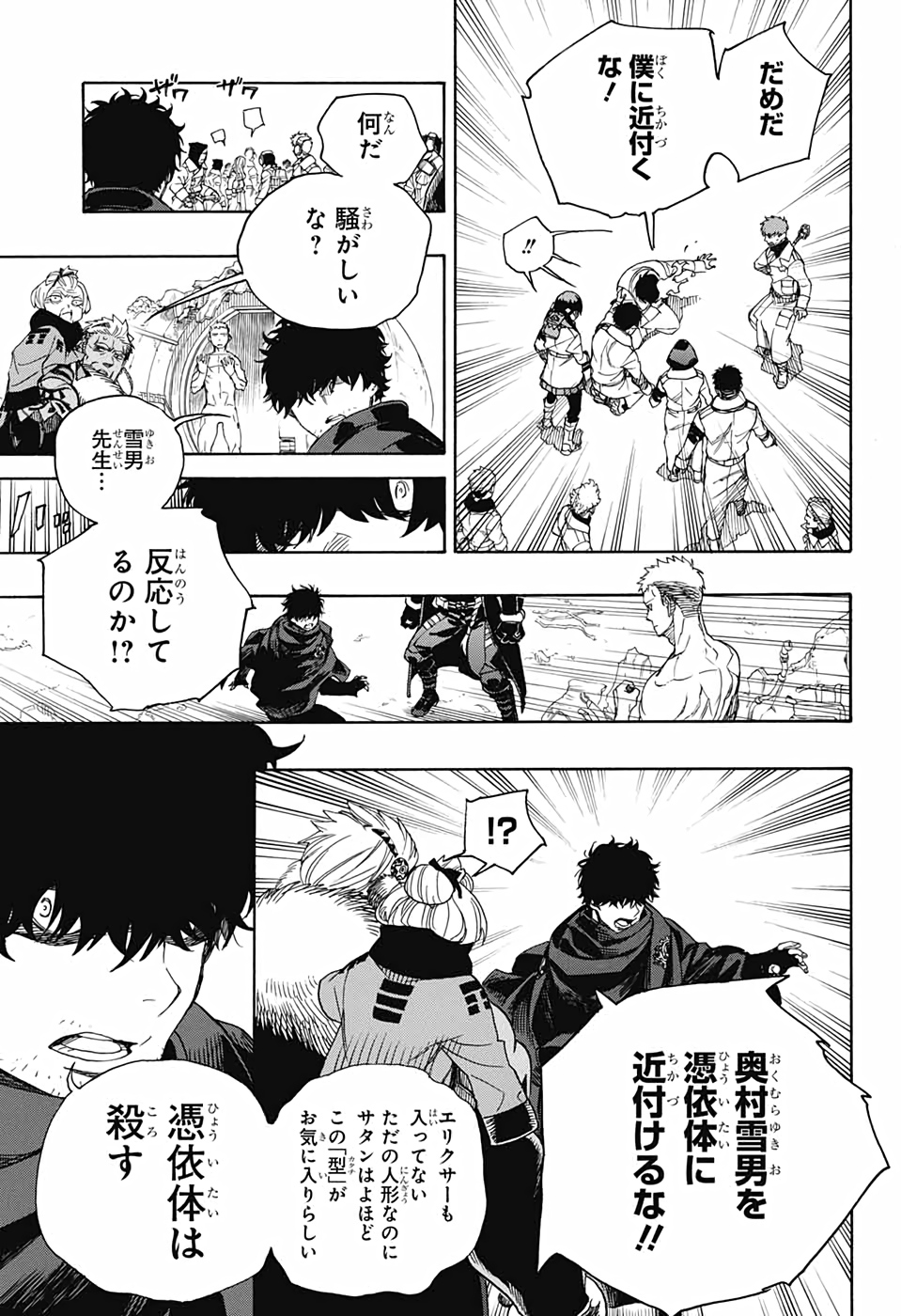 AO NO EXORCIST - raw - Chapter 129 - https://jpdd.ccdd.to/JPDD/aonoexorcist/162326/2zsuiz3bejz.jpg