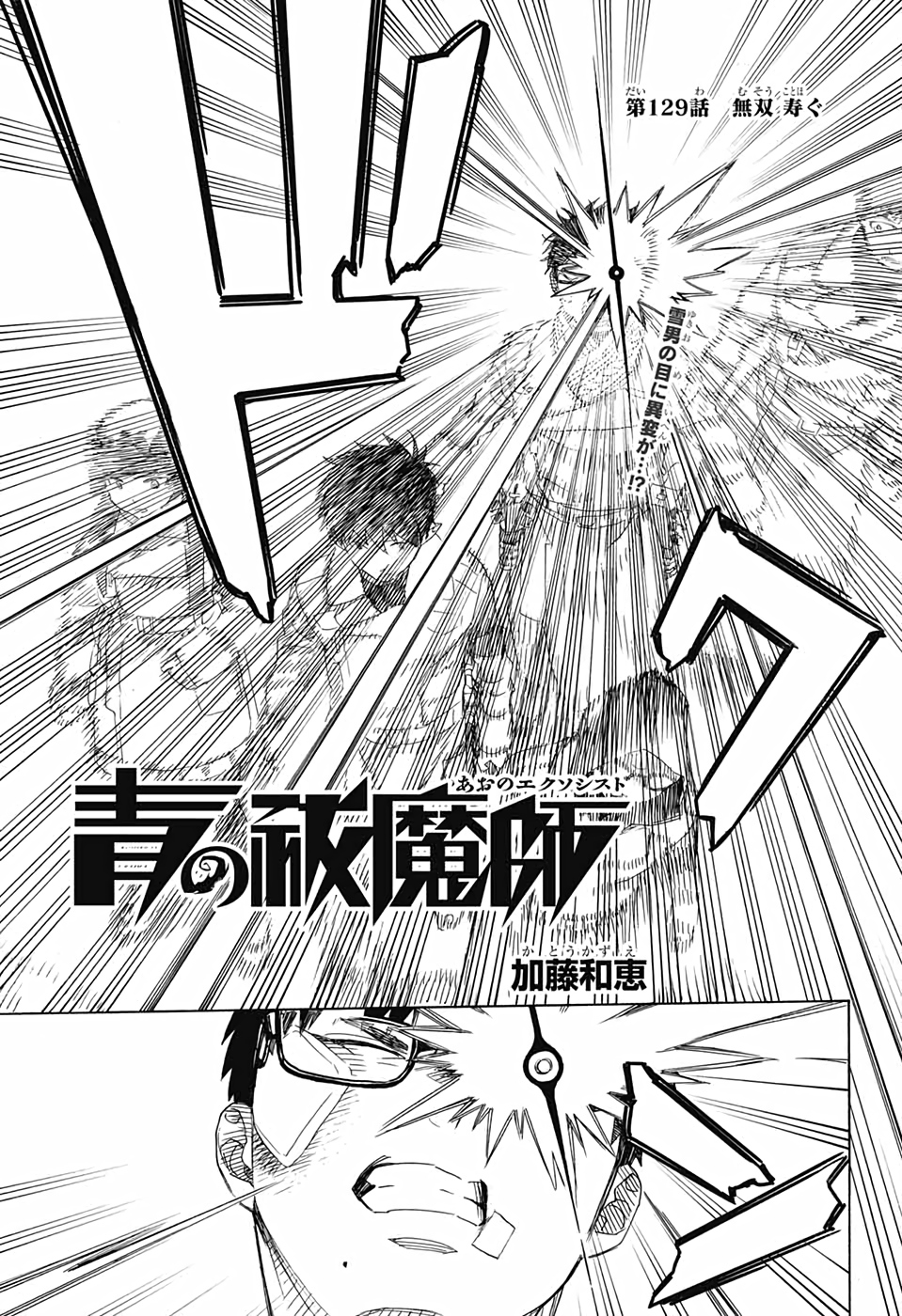 AO NO EXORCIST - raw - Chapter 129 - https://jpdd.ccdd.to/JPDD/aonoexorcist/162326/cgproh002qo.jpg