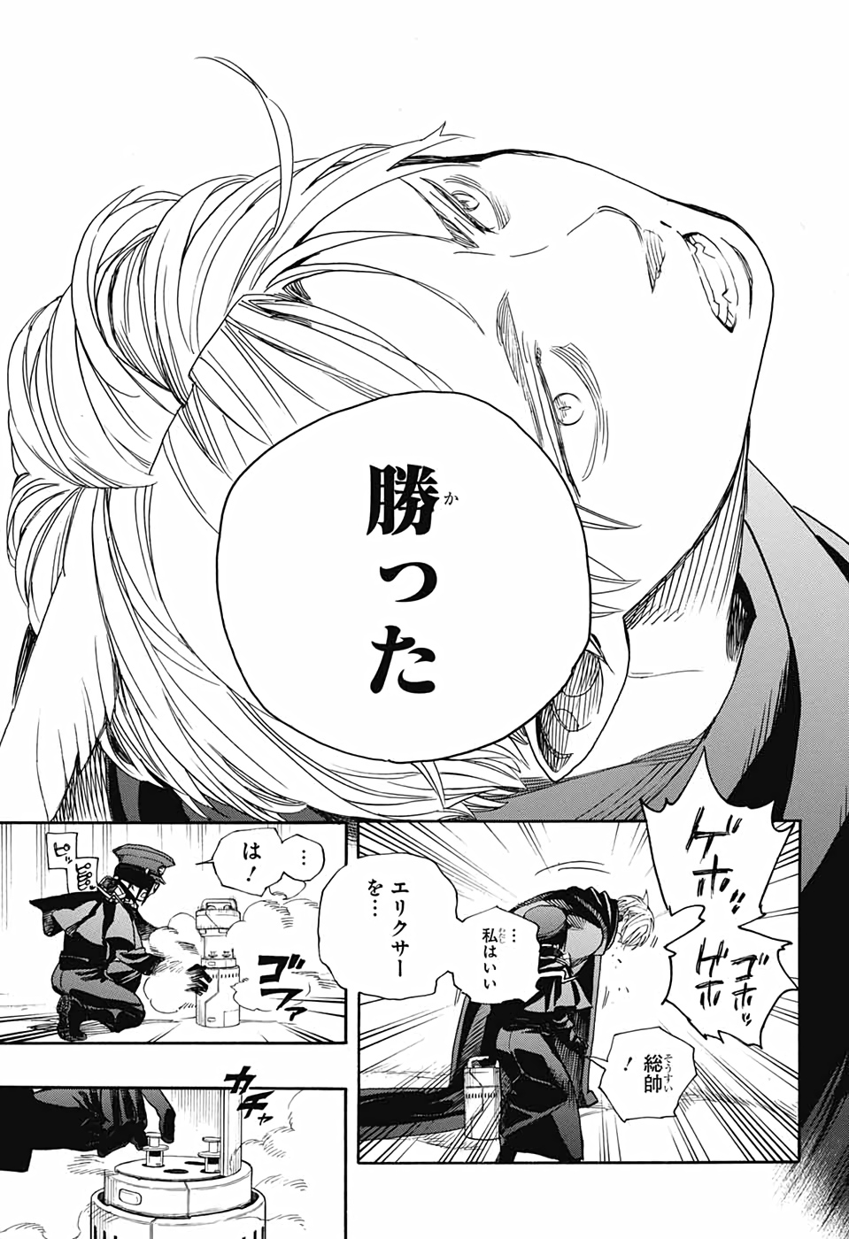 AO NO EXORCIST - raw - Chapter 129 - https://jpdd.ccdd.to/JPDD/aonoexorcist/162326/czuwklxbs1x.jpg