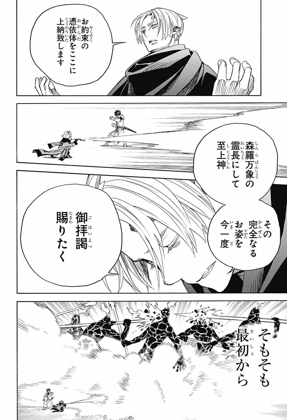 AO NO EXORCIST - raw - Chapter 129 - https://jpdd.ccdd.to/JPDD/aonoexorcist/162326/khnm1kurkxl.jpg