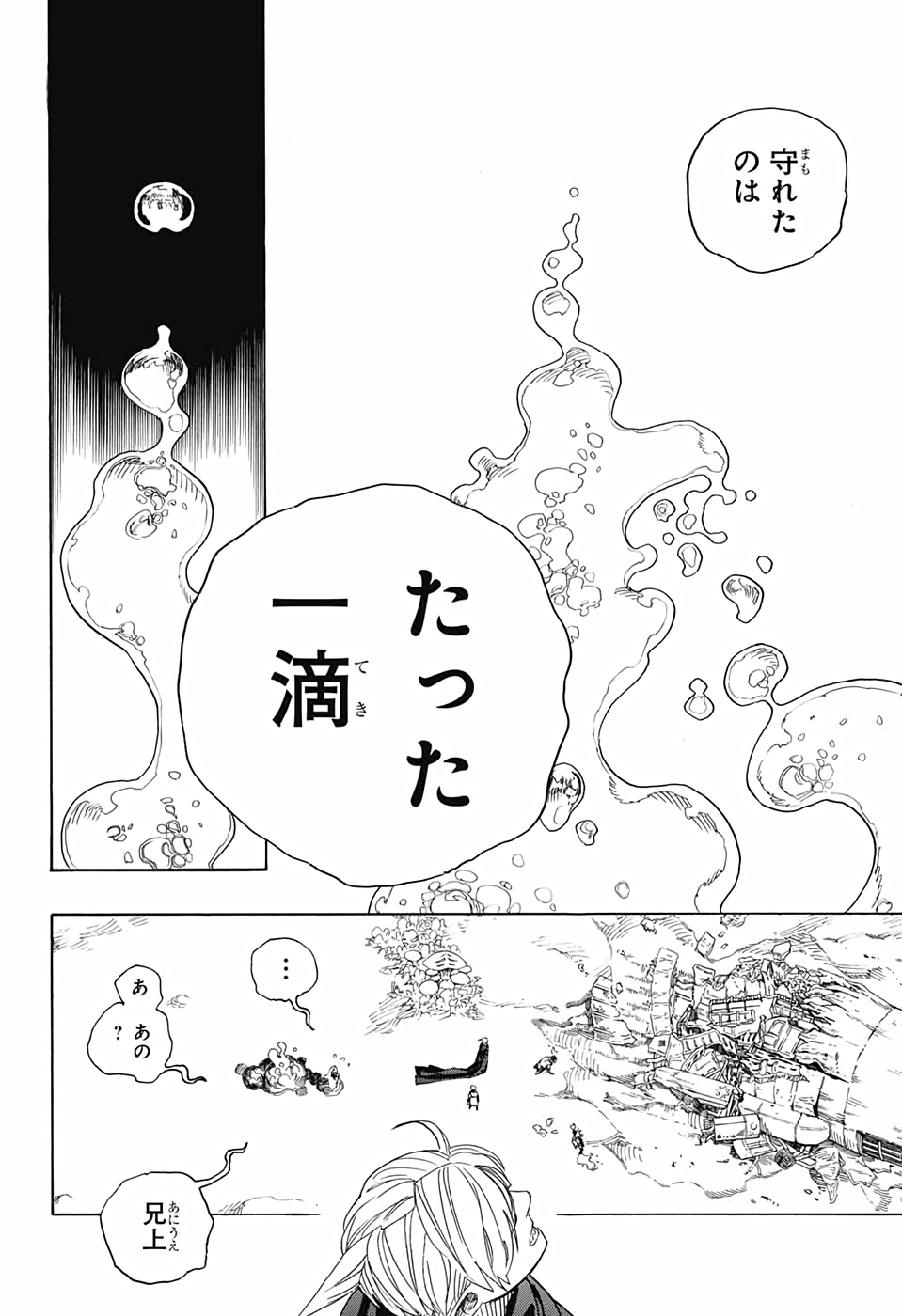 AO NO EXORCIST - raw - Chapter 129 - https://jpdd.ccdd.to/JPDD/aonoexorcist/162326/otc10gcqnvt.jpg