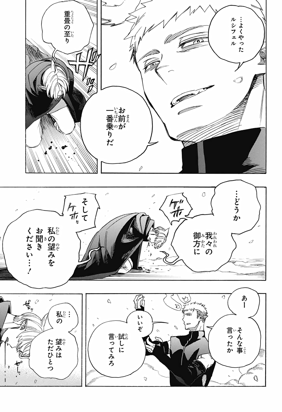 AO NO EXORCIST - raw - Chapter 129 - https://jpdd.ccdd.to/JPDD/aonoexorcist/162326/rgqihayazia.jpg