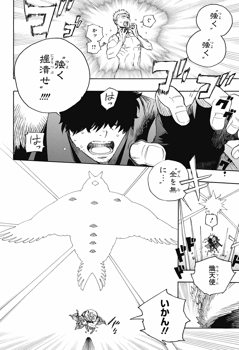 AO NO EXORCIST - raw - Chapter 129 - https://jpdd.ccdd.to/JPDD/aonoexorcist/162326/suoyfwsqf3a.jpg
