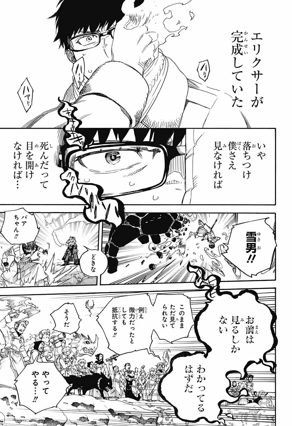 AO NO EXORCIST - raw - Chapter 129 - https://jpdd.ccdd.to/JPDD/aonoexorcist/162326/wv40ayjywi2.jpg