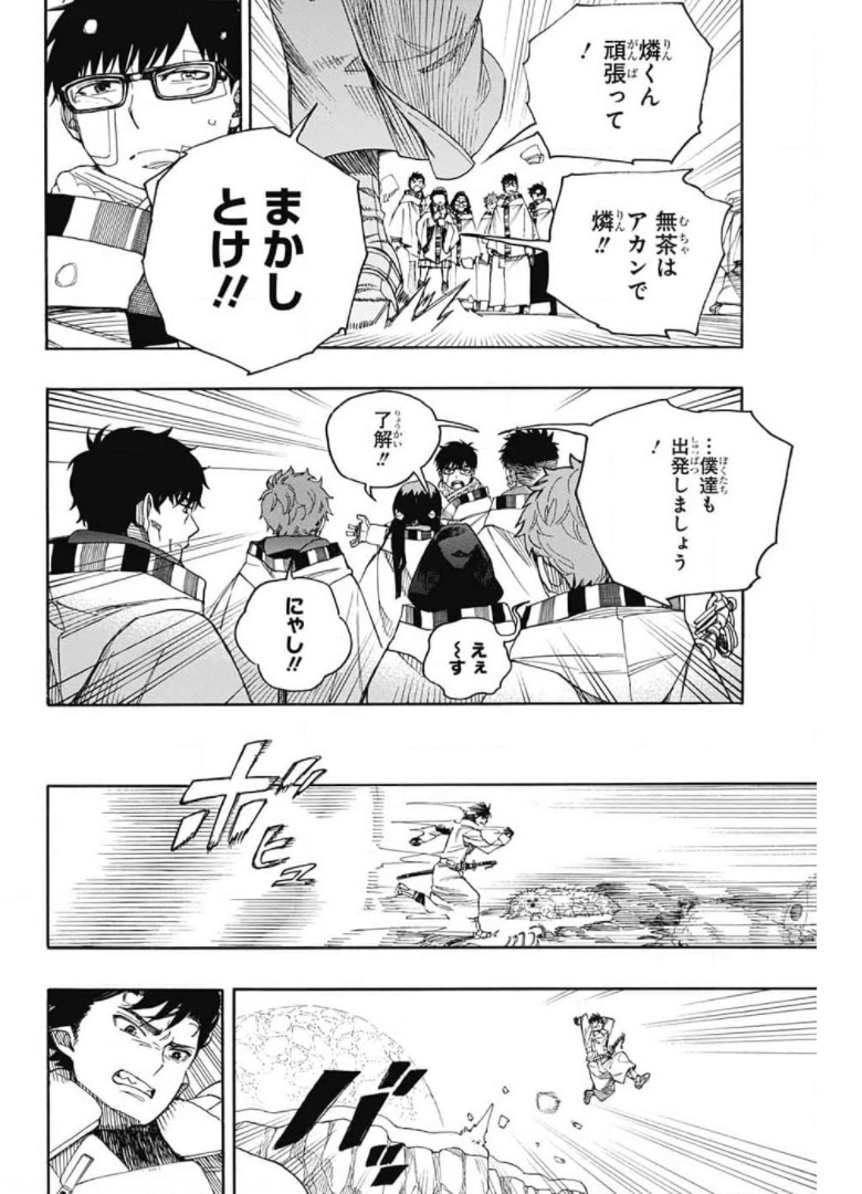 AO NO EXORCIST - raw - Chapter 132 - https://jpdd.ccdd.to/JPDD/aonoexorcist/171601/aplcyj523n1.jpg