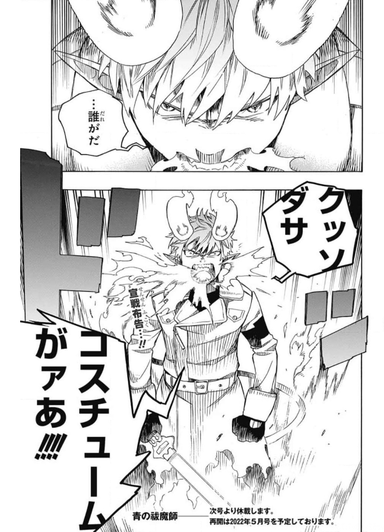 AO NO EXORCIST - raw - Chapter 132 - https://jpdd.ccdd.to/JPDD/aonoexorcist/171601/qliktwbpfzb.jpg