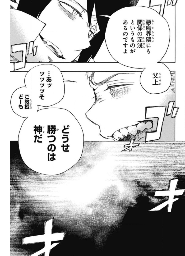 AO NO EXORCIST - raw - Chapter 132 - https://jpdd.ccdd.to/JPDD/aonoexorcist/171601/ybmwpejjhwh.jpg