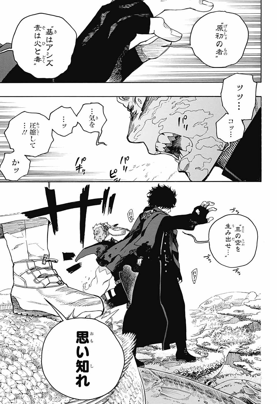 AO NO EXORCIST - raw - Chapter 133.2 - https://jpdd.ccdd.to/JPDD/aonoexorcist/199237/0pnbwvgwbeb.jpg