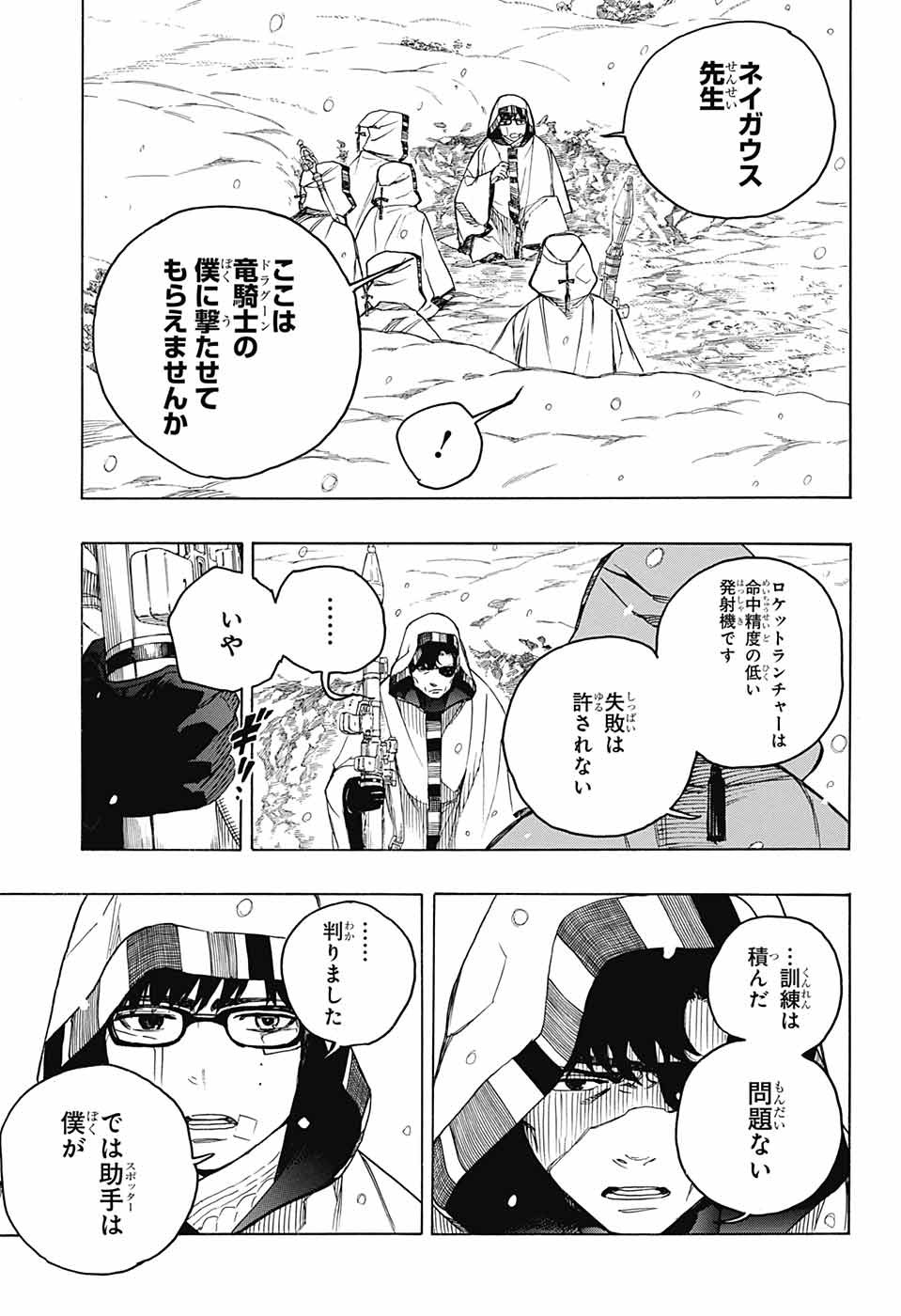 AO NO EXORCIST - raw - Chapter 133.2 - https://jpdd.ccdd.to/JPDD/aonoexorcist/199237/2xhvzv2jpdg.jpg
