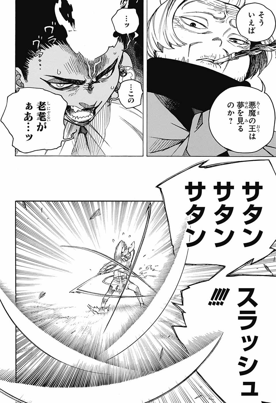AO NO EXORCIST - raw - Chapter 133.2 - https://jpdd.ccdd.to/JPDD/aonoexorcist/199237/4pscfcyaaso.jpg