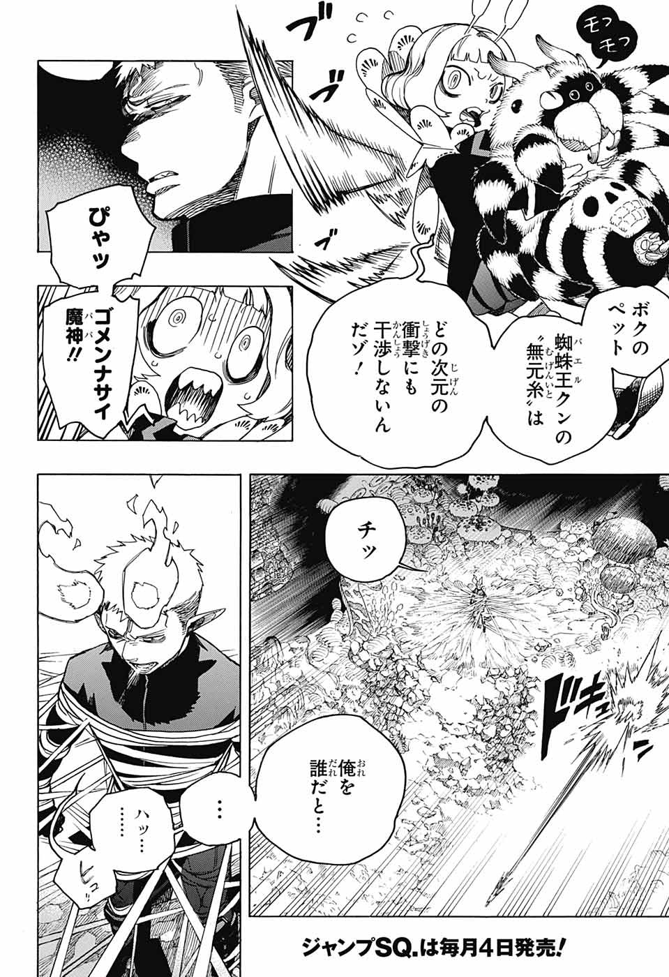 AO NO EXORCIST - raw - Chapter 133.2 - https://jpdd.ccdd.to/JPDD/aonoexorcist/199237/edjkkctzkvj.jpg