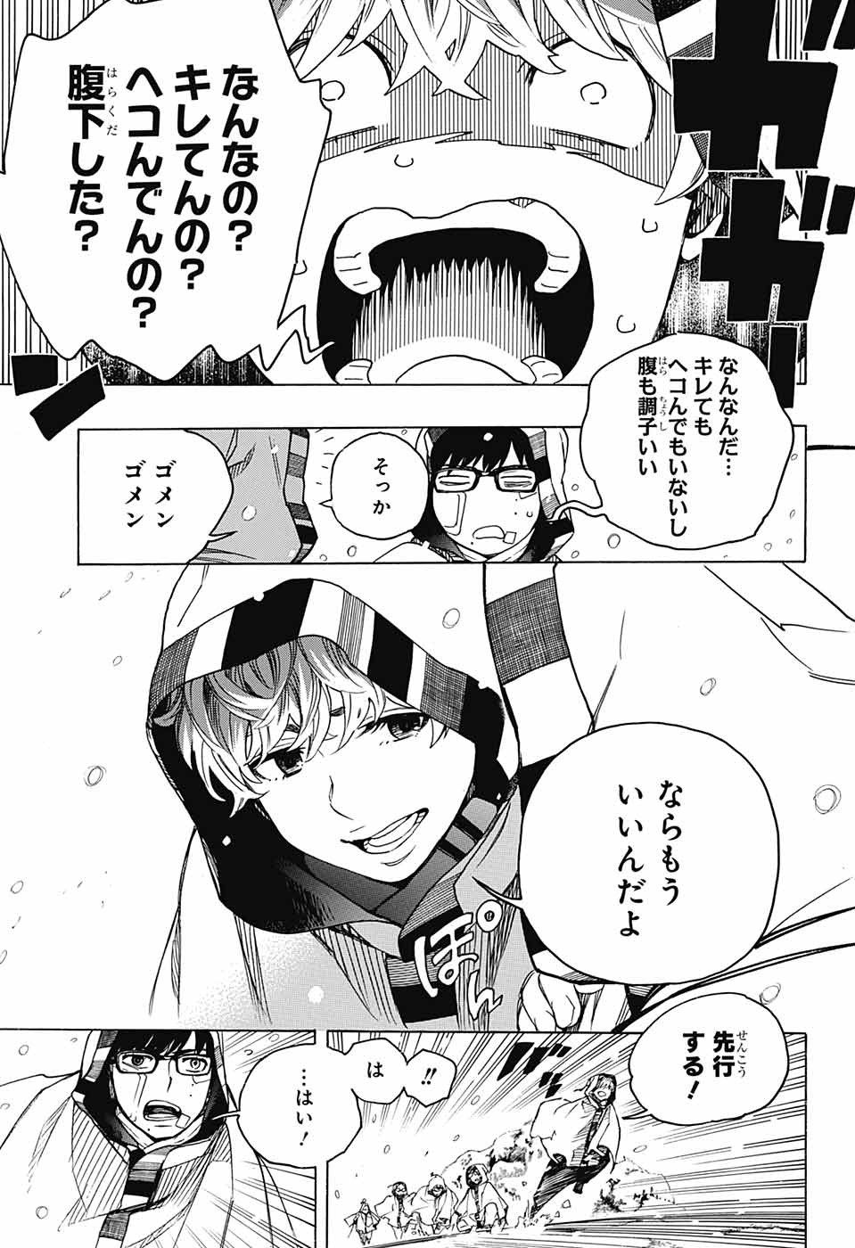 AO NO EXORCIST - raw - Chapter 133.2 - https://jpdd.ccdd.to/JPDD/aonoexorcist/199237/ezzmbve2myi.jpg