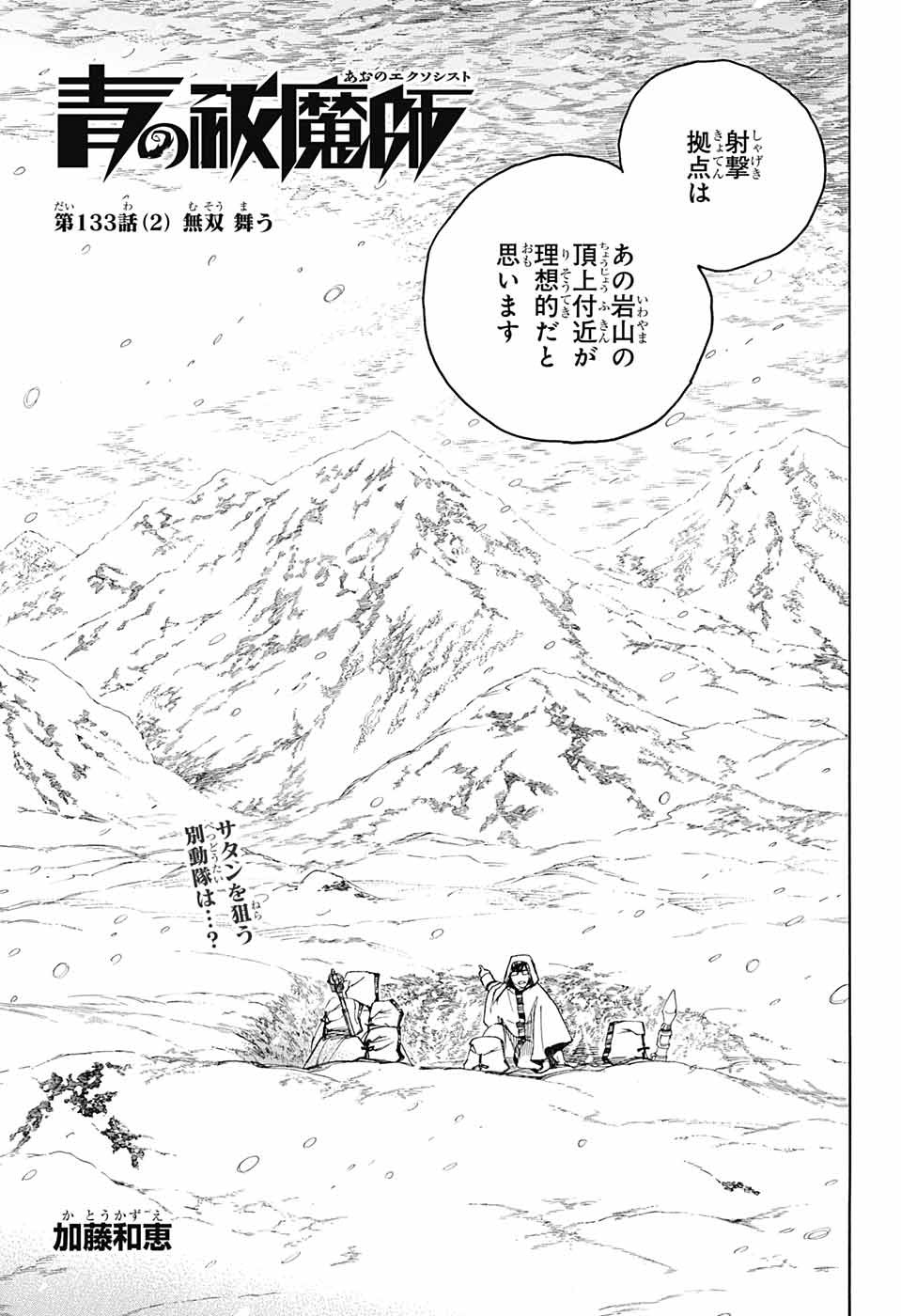 AO NO EXORCIST - raw - Chapter 133.2 - https://jpdd.ccdd.to/JPDD/aonoexorcist/199237/jlvgq5kfdfe.jpg