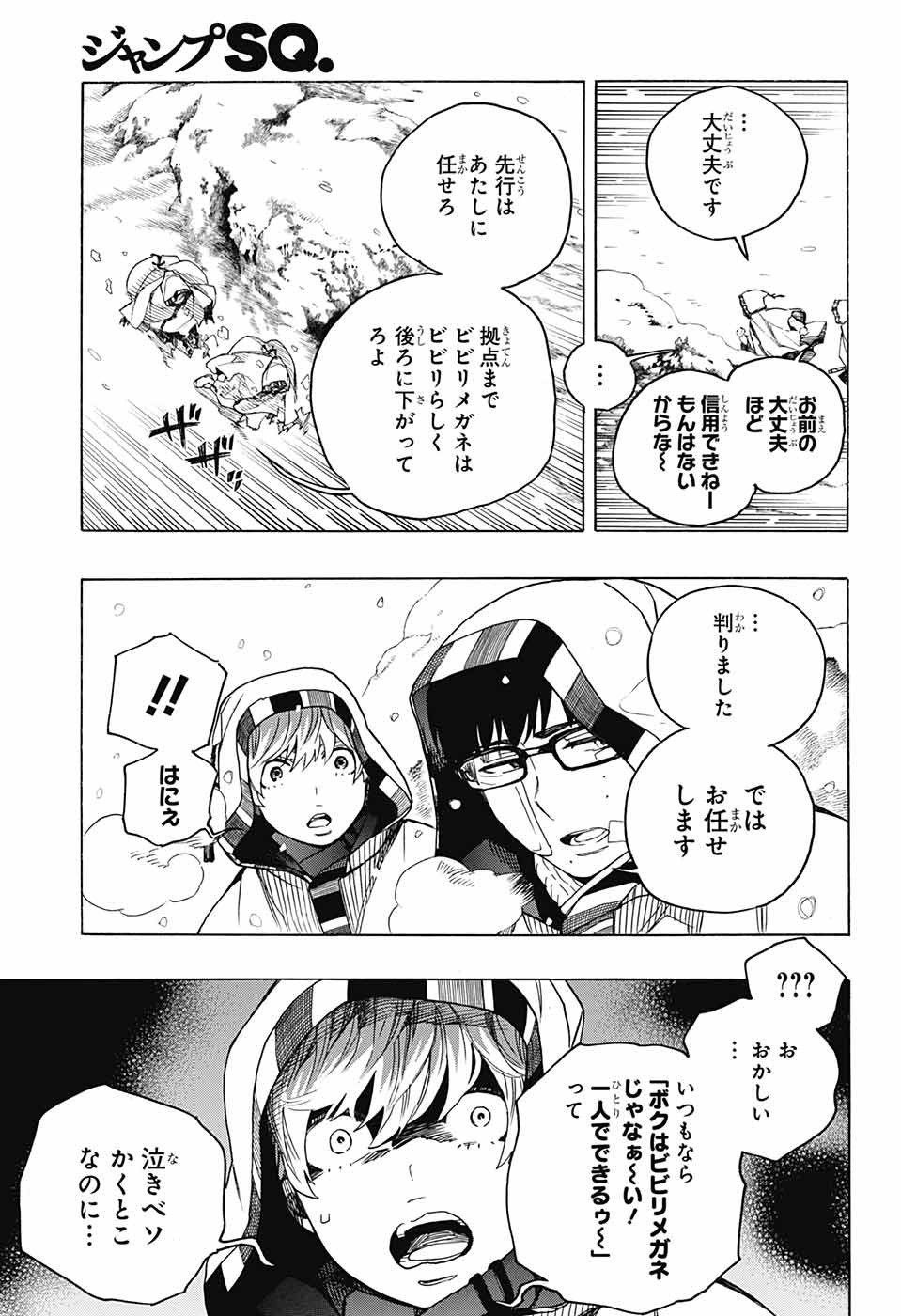AO NO EXORCIST - raw - Chapter 133.2 - https://jpdd.ccdd.to/JPDD/aonoexorcist/199237/k4mdzbums0y.jpg