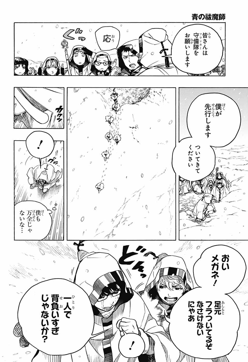 AO NO EXORCIST - raw - Chapter 133.2 - https://jpdd.ccdd.to/JPDD/aonoexorcist/199237/lgaosxxiemc.jpg