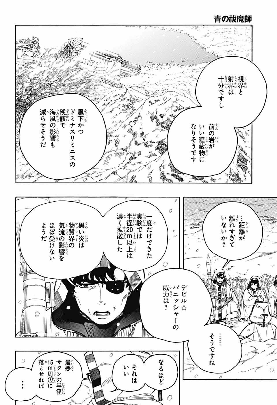 AO NO EXORCIST - raw - Chapter 133.2 - https://jpdd.ccdd.to/JPDD/aonoexorcist/199237/pn3gmy5jfig.jpg