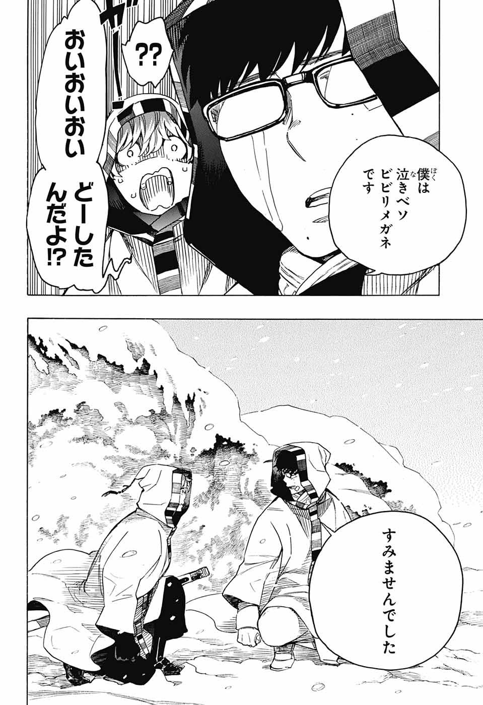 AO NO EXORCIST - raw - Chapter 133.2 - https://jpdd.ccdd.to/JPDD/aonoexorcist/199237/tb3xcwbrgw5.jpg