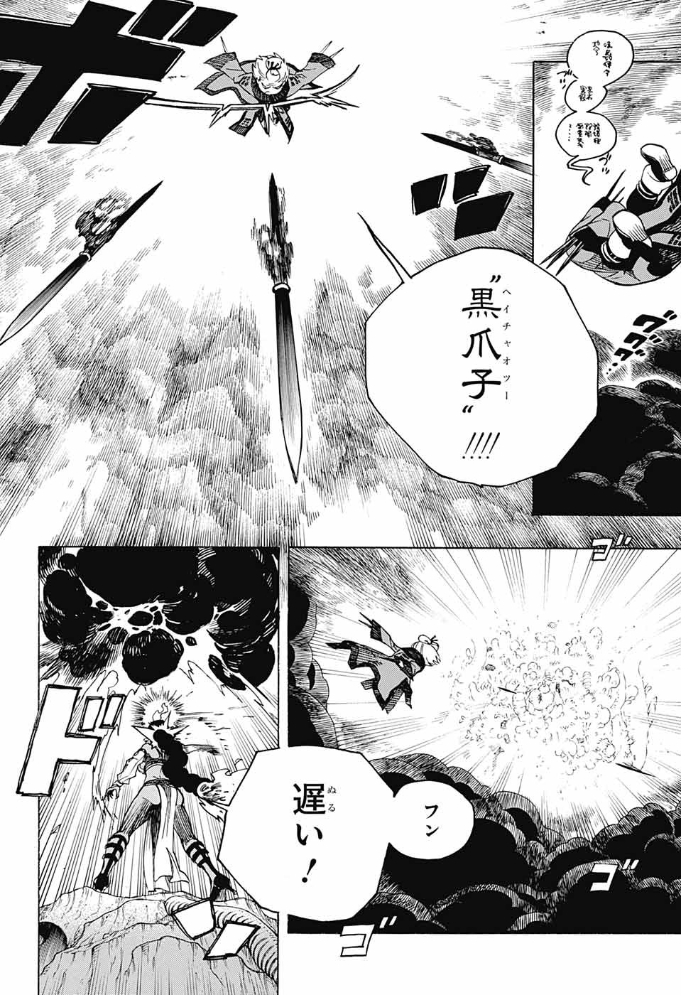 AO NO EXORCIST - raw - Chapter 133.2 - https://jpdd.ccdd.to/JPDD/aonoexorcist/199237/tfhdkgixg3s.jpg