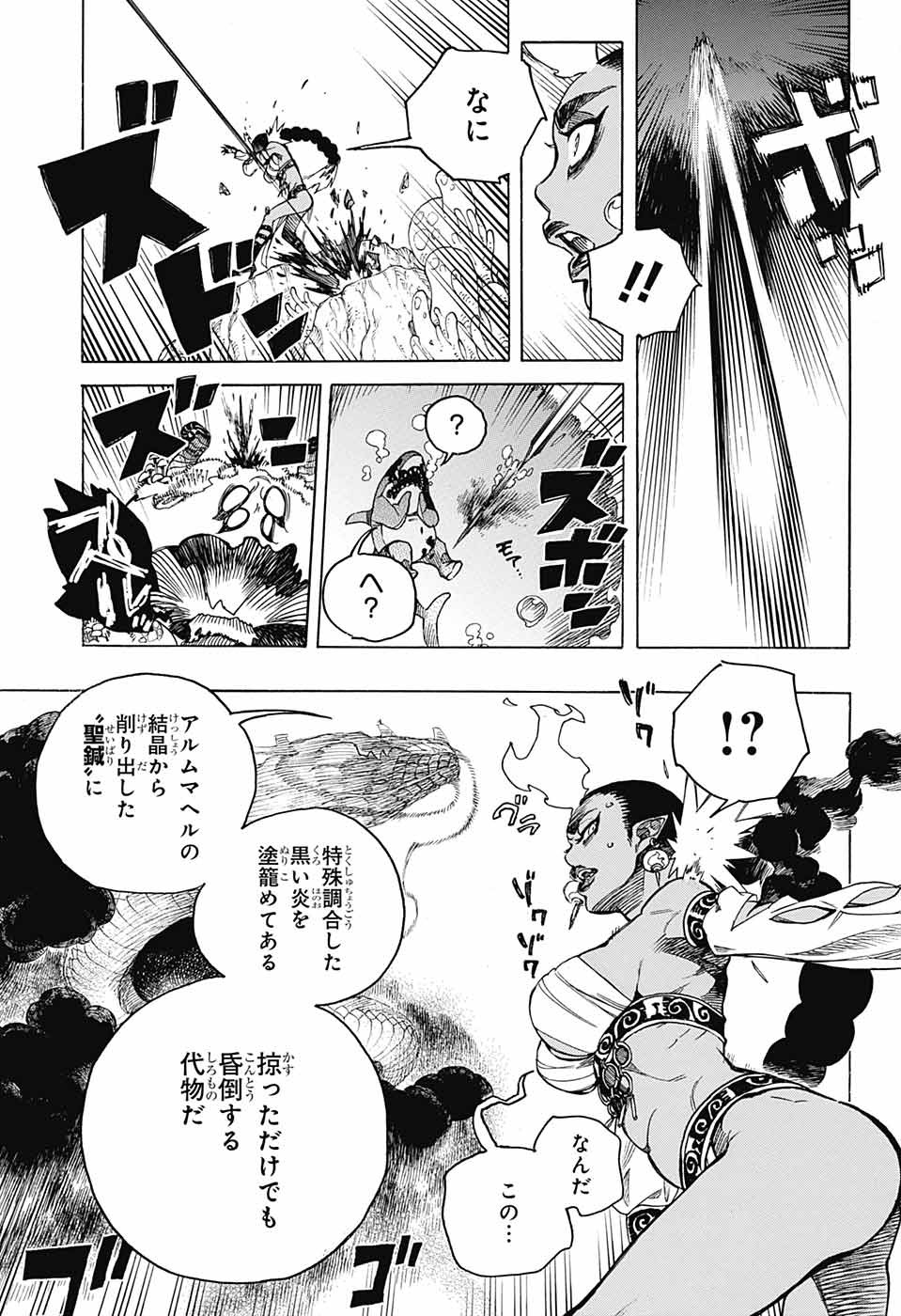 AO NO EXORCIST - raw - Chapter 133.2 - https://jpdd.ccdd.to/JPDD/aonoexorcist/199237/zabzmcufgrz.jpg