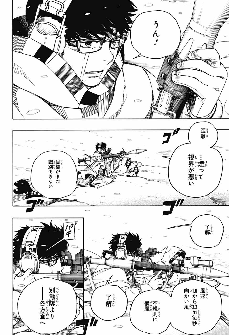 AO NO EXORCIST - raw - Chapter 135 - https://jpdd.ccdd.to/JPDD/aonoexorcist/204995/0dpuxwh303o.jpg